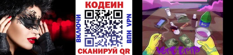 Кодеиновый сироп Lean напиток Lean (лин)  Троицк 